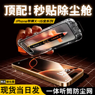 爵耐【第二件半價(jià)】iPhone蘋(píng)果手機(jī)鋼化膜防窺無(wú)塵倉(cāng)全屏一體聽(tīng)筒防塵網(wǎng)保護(hù)膜適用 蘋(píng)果16 超清款丨秒貼除塵艙