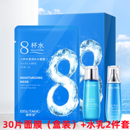 碧素堂【60片】八杯水瑩潤補水保濕面膜秋冬滋潤干燥粗毛孔肌膚男女通用 30片（盒裝）+水乳套裝
