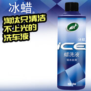 龜牌（Turtle Wax）洗車(chē)液泡沫清洗劑套裝預洗液洗車(chē)水蠟汽車(chē)清潔劑PA壺洗車(chē)機櫻桃爽 冰蠟智能盾蠟洗 500ml 越洗越絲滑
