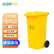 久洁医疗垃圾桶医院诊所口罩回收塑料废物桶黄色100L加厚款 