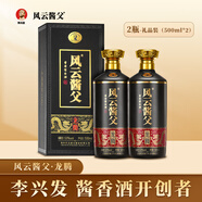 風(fēng)云醬父龍騰酒李興發(fā)大師臻釀老酒53度純糧坤沙風(fēng)云醬父酒 53度 500mL 2瓶