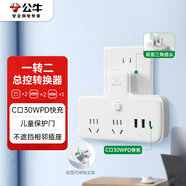 公牛（BULL）30W PD蘋(píng)果快充轉(zhuǎn)換插頭/品字形一轉(zhuǎn)二插座/無(wú)線轉(zhuǎn)換插座/電源轉(zhuǎn)換器 2位總控+3USB GN-96021Q30