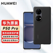 華為原裝P50Pro手機殼液態(tài)硅膠環(huán)保保護套潮流個性防摔半包原廠保護殼 華為P50 pro 硅膠殼【黑色】