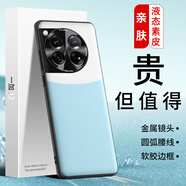 LQP 一加12手機殼 金屬鏡頭圈拼色親膚液態(tài)素皮保護套 全包防摔輕薄商務(wù)男女款 白藍(lán)弧拼 一加12【精孔】