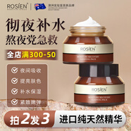 ROSIEN澳洲進(jìn)口睡眠面膜免洗美白補(bǔ)水祛斑去黃抗皺保濕涂抹面膜夜間修護(hù) 睡眠面膜50g/瓶