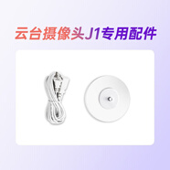 360360云臺攝像頭定制上墻配件包J1 云臺攝像頭上墻配件包J1（非商家倉）