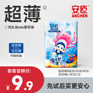 安臣國產(chǎn)【贈品加購】海洋夏季超薄透氣紙尿褲拉拉褲嬰兒通用尿不濕 小包拉拉褲XL【12片】12-17kg