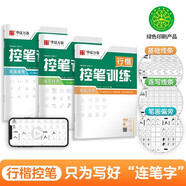 華夏萬卷 控筆訓(xùn)練字帖學(xué)生硬筆書法點(diǎn)陣控筆描紅鋼筆字帖成人初級專項(xiàng)練習(xí)行楷字帖吳玉生線條筆畫臨摹練字本  暑假銜接