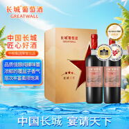 長城 三星赤霞珠干紅葡酒 750ml*2瓶 雙支禮盒含禮品袋 