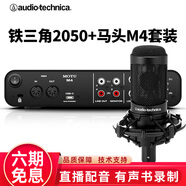 鐵三角（Audio-technica） AT2050電容麥直播設(shè)備套裝K歌大合唱主播錄音話筒 AT2050+MOTU-M4【直播K歌錄音】