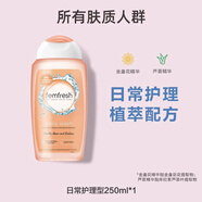 fem芳fresh芯私處止癢藥洗護液去味止癢 洋甘菊適合日常護理 洋甘 洋甘菊250ml適合日常護理 250ml