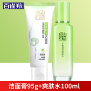百雀羚草本水乳套裝補水保濕化妝品女平衡爽膚水水潤長效保濕乳精華霜 潔面+水
