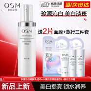 歐詩漫（OSM）乳液120ml珍源沁白亮膚乳美白祛斑補水高保濕乳液提亮膚色護膚品 珍源沁白亮膚乳120ml