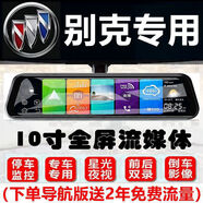 路探別克英朗2024款行車(chē)記錄儀君威威朗英朗凱越專(zhuān)用后視鏡倒車(chē)影像 綁帶式 通用+無(wú)卡 官方標配 雙鏡頭