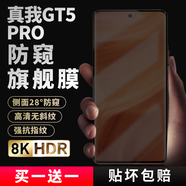 興麟【無塵秒貼盒】真我GT5Pro鋼化膜曲面全膠水凝手機(jī)膜 高清抗指紋防摔防爆電競游戲防窺菲林保護(hù)膜 【全膠防窺膜2片】30°防窺+靈敏觸控+不沾指紋 適用真我gt5pro