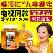 唯頂匯藥房直售 唯頂匯 九寨藏蜜土蜂蜜純正天然九寨溝土蜂蜜方青卓 10瓶【1箱】