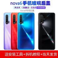 適用于華為nova6 4G后蓋玻璃nova6 5G后蓋后殼后屏電池蓋玻璃 nova64G后蓋亮黑色送[工具背膠]