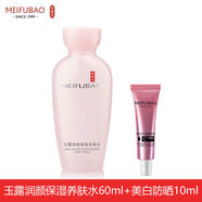 美膚寶（MEIFUBAO） 美膚寶金釵玉露潤顏套裝補水保濕護膚品套裝水乳霜化妝品全套女 保濕水60ml+美白防曬10g裝