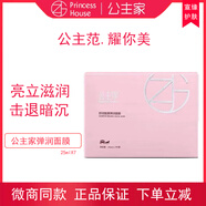 公主家煥活生機修護乳液 修復控油滋養(yǎng)溫和 公主家彈潤面膜 25ml