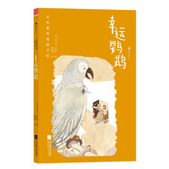 大作家寫給孩子們：幸運(yùn)鸚鵡 英國(guó)先鋒女作家伍爾芙兒童作品 給予孩子一份值得珍藏的成長(zhǎng)禮物 浪花朵朵小學(xué)生