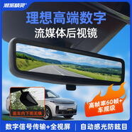 潮派精靈23-25款煥新理想L8/L7專(zhuān)用吸頂電視后排娛樂(lè )電視觸摸三屏車(chē)載語(yǔ)音 理想專(zhuān)用數字流媒體后視鏡