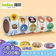 得印貼紙兒童獎勵貼紙小學(xué)生幼兒園節(jié)日貼畫貼貼紙寶寶兒童表揚貼紙圓形動物款貼紙5卷裝2500貼0609