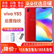 vivo Y85二手手機全網(wǎng)通4G 雙卡單待 劉海全面屏美顏拍照 紅色 4GB+64GB 9成新