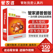 管家婆進(jìn)銷存管理軟件正版 輝煌普及版財務(wù)采購銷售倉庫庫存系統(tǒng)單機(jī)版 普普版加密狗版（不推薦） 1用戶
