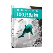 尋找海洋中的100只動(dòng)物 視覺(jué)大發(fā)現(xiàn)  海洋動(dòng)物認(rèn)知科普百科 找不同 專(zhuān)注力