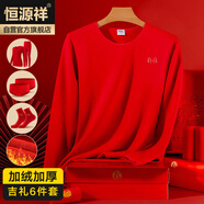 恒源祥【冬季熱銷】本命年蛇年女保暖內(nèi)衣大紅喜慶圓領(lǐng)加絨套裝