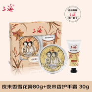 上海女人雪花膏國貨護膚品補水保濕潤面霜老牌男女士 夜來(lái)香雪花膏 80g +護手霜30g