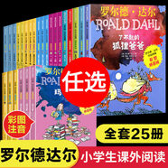 【新華正版】羅爾德達(dá)爾作品典藏全套13冊(cè) 兒童文學(xué)小學(xué)生二三年級(jí)課外書閱讀 查理和巧克力工廠 查理和大玻璃升降機(jī) 女巫 了不起的狐貍爸爸 羅爾德·達(dá)爾等可選 【共25冊(cè)】彩圖注音版