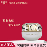 DR.QH燈泡肌千好旗艦護膚品套裝旗艦洗面奶清肌霜美容院直發(fā) 瓷肌煥活修護霜30g