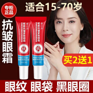 安安金純賦顏抗皺緊致眼霜淡化細(xì)紋眼袋黑眼圈眼部皺紋滋潤嫩膚 1支體驗裝