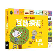 絕版正版認識數字/法國好奇寶寶互動(dòng)探索小百科[法]瑪麗-弗朗索瓦絲·莫爾內/著(zhù)[法]塞弗蘭·科爾迪耶/繪中信出版社