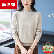 恒源祥高檔特級羊絨衫女100純山羊絨加厚半高領(lǐng)毛衣女秋冬羊絨衫新款 米白 S