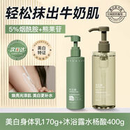 水之蔻水之蔻WATERCOME身體乳保濕補水干皮干燥持久留香夏季清爽不油膩H 水楊酸沐浴400ml+身體乳170