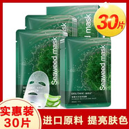 碧素堂【30片】海藻面膜補水保濕滋潤干燥粗糙缺水肌膚適用熬夜暗沉油皮 30片