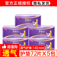 護舒寶（whisper） 薄款衛(wèi)生護墊5連包 隱型透氣無香 140mm 72片 (5包)