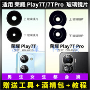 馮博士鏡片適用 榮耀Play7T后置攝像頭玻璃鏡片 Play7tPro照相機(jī)鏡面 榮耀Play7TPro【上下鏡片各1片】