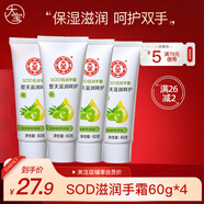 大寶SOD倍潤(rùn)手霜 男女士補(bǔ)水保濕霜手足護(hù)理嫩膚干裂滋潤(rùn) 大寶SOD倍潤(rùn)手霜60g*4