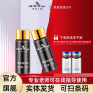 維怡美旗艦正品直營(yíng)店花開八度根草祛斑霜美白套美肌液跟果精華液 根果原液5ml【明星熱款】