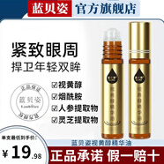 藍(lán)貝姿眼部視黃醇精華油淡化細(xì)紋緊致眼部護(hù)理視黃醇精華油官方店 1支裝【建議按周期使用】