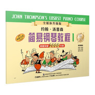 約翰.湯普森簡(jiǎn)易鋼琴教程(1)(全媒體升級(jí)版）掃碼贈(zèng)送示范伴奏音頻及示范視頻  