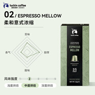 瑞幸咖啡法國進口02柔和意式濃縮膠囊5.3g*10顆黑咖啡適配nespresso膠囊機