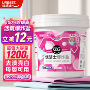 優(yōu)潔士爆炸鹽彩漂粉2.4斤衣服去黃增白母嬰適用 抑菌除螨 漂白粉校服凈
