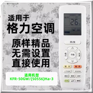 適用于格力KFR-50GW/(50556)Ha-3 綠嘉園 2匹掛機(jī)定頻空調(diào)遙控器 白色