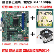 H81主板+i5 4590 CPU 1150針 四核高端游戲套裝 另有 i7 4790 套餐五聯(lián)想原裝H81主板+i7 4790 無(wú)內存 x 其他/other