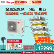 志高（CHIGO）中央空調(diào)一拖多 客廳家用嵌入式空調(diào) 隱藏安裝家用臥室 新能效 冷暖變頻多組管空調(diào) 風(fēng)管機(jī) 5匹 一級(jí)能效 一拖四