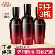 美膚寶（MEIFUBAO）乳液五珍彈力緊致抗皺淡化細(xì)紋補(bǔ)水保濕水乳套裝化妝護(hù)膚品官方旗 乳液3瓶【共300ml】